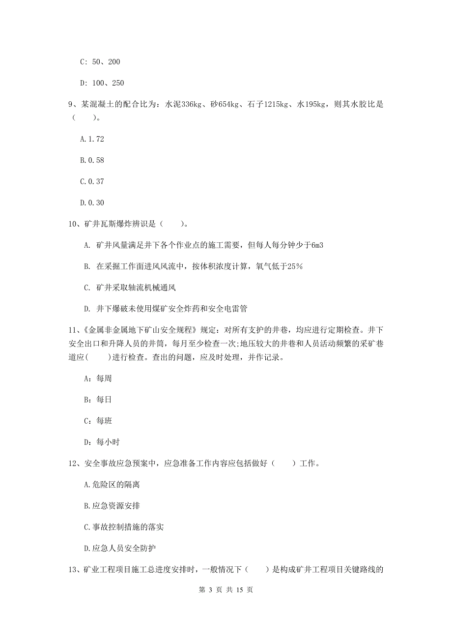 荆门市二级建造师《矿业工程管理与实务》模拟试题 含答案_第3页