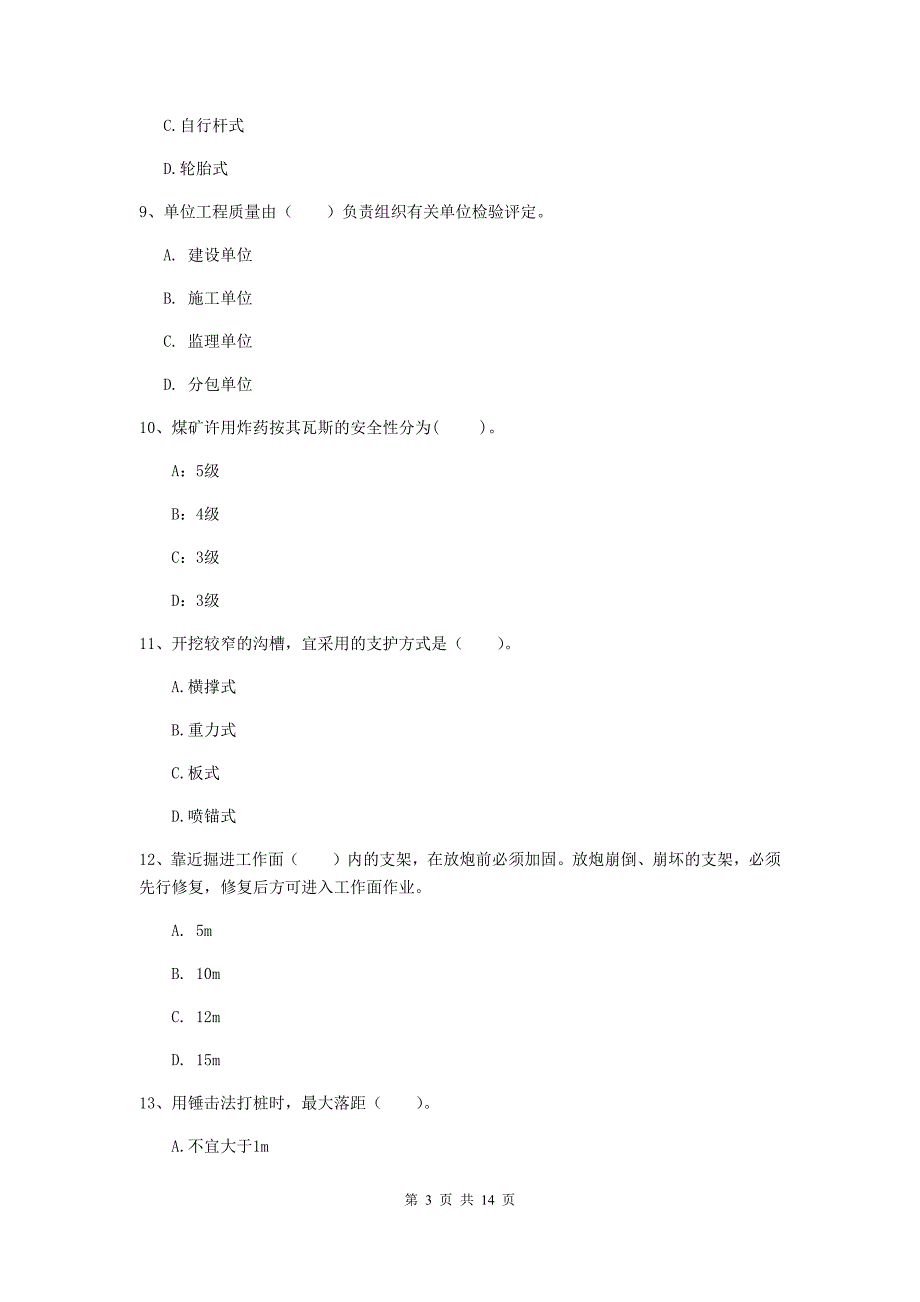 福建省2020年二级建造师《矿业工程管理与实务》考前检测d卷 含答案_第3页