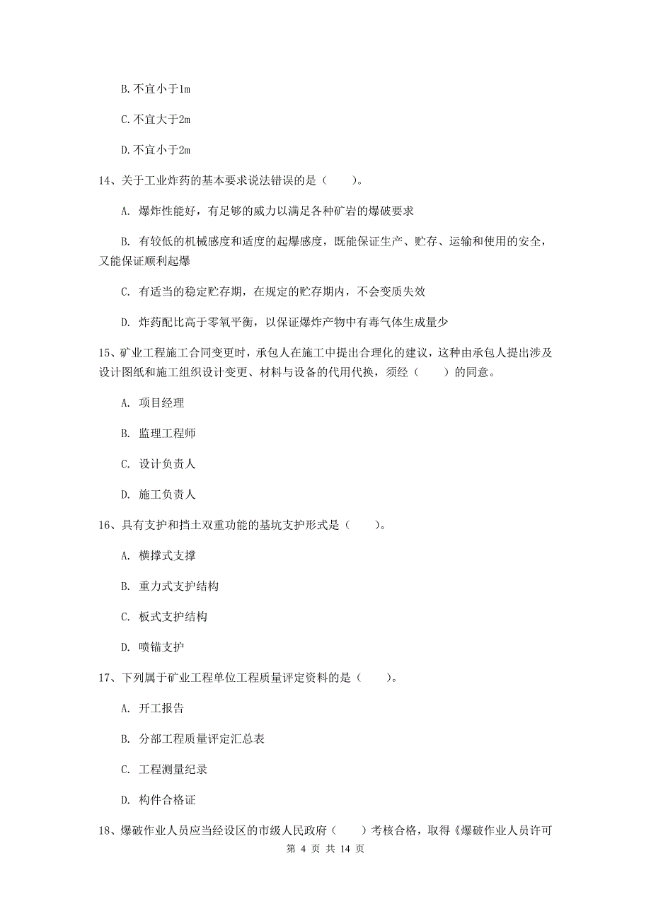 福建省2020年二级建造师《矿业工程管理与实务》考前检测d卷 含答案_第4页