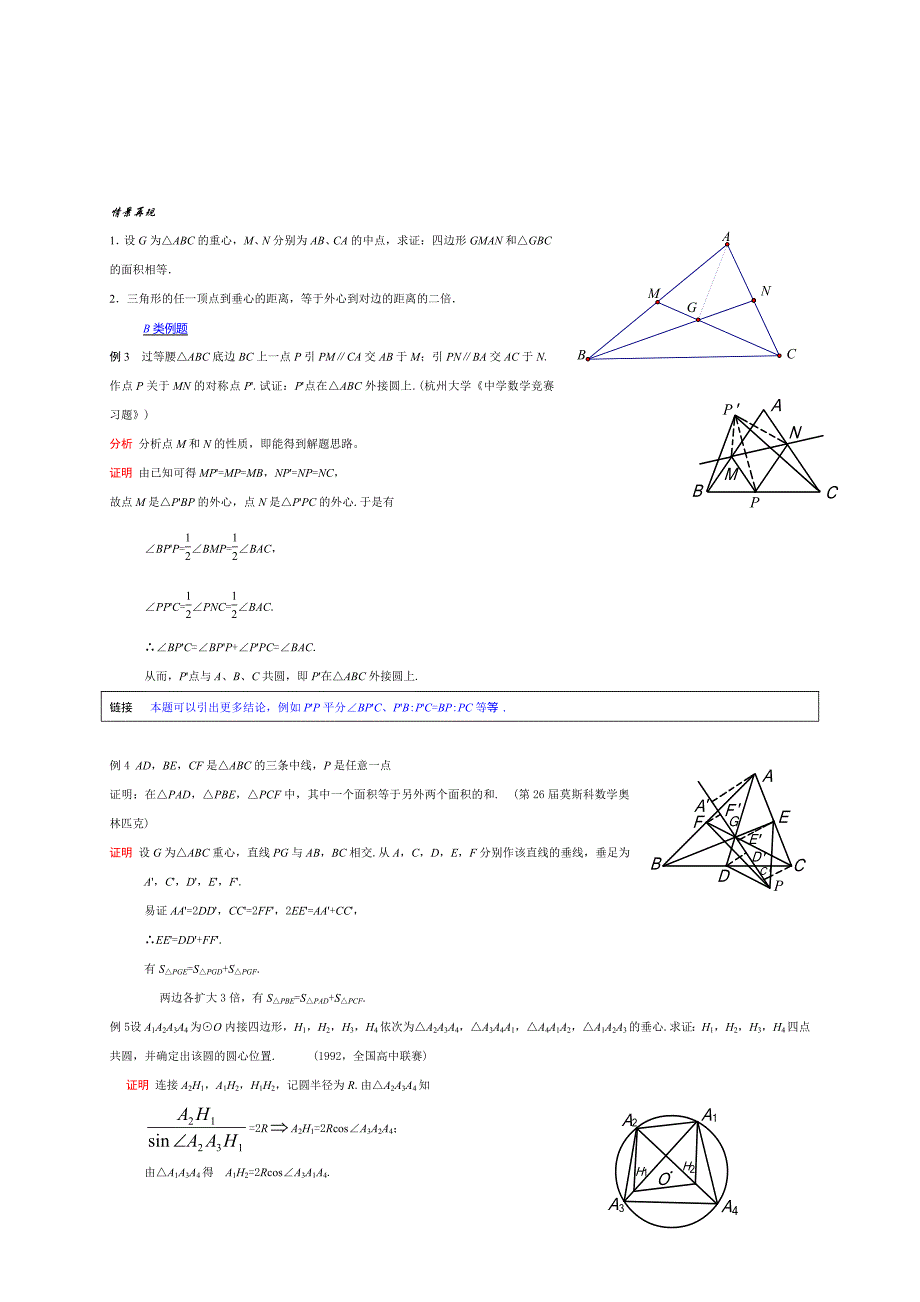 专题：三角形的五心汇总_第3页