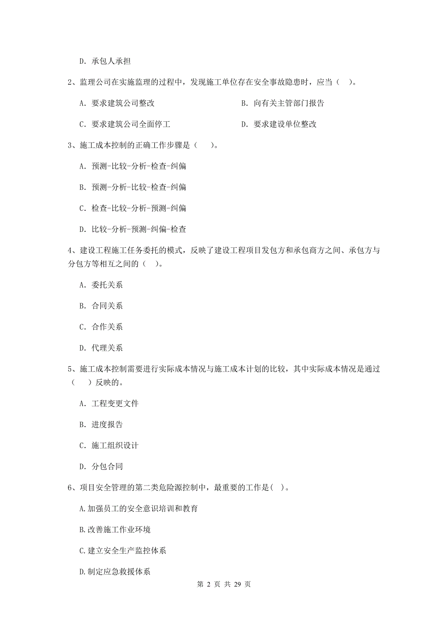 滨城区二级建造师《建设工程施工管理》考试试题 含答案_第2页