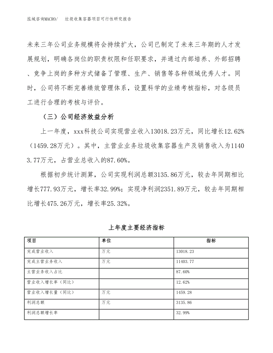 垃圾收集容器项目可行性研究报告（总投资13000万元）（58亩）_第4页