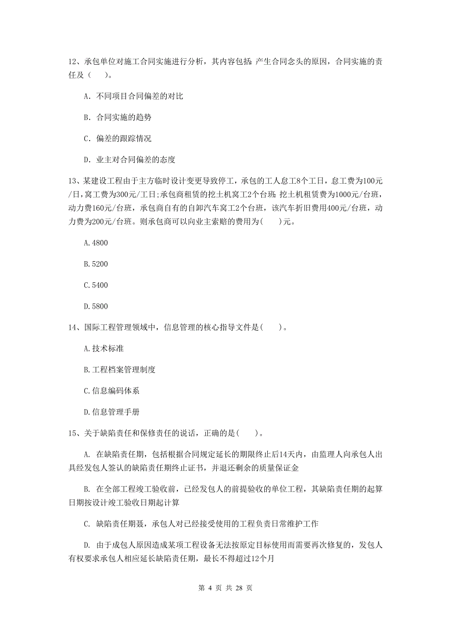 西藏2019-2020版二级建造师《建设工程施工管理》试题（ii卷） （附答案）_第4页