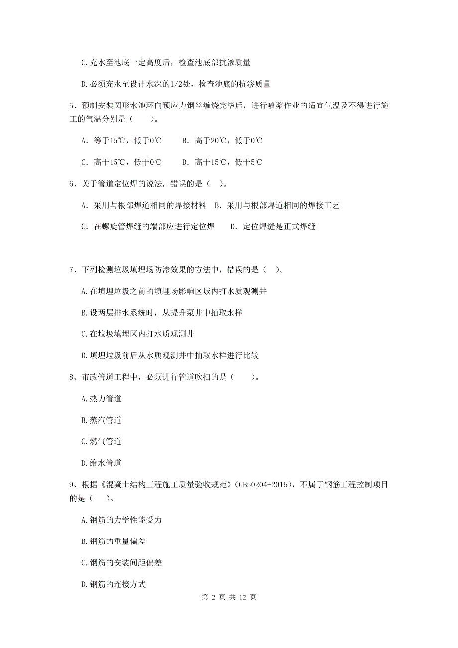 2020版二级建造师《市政公用工程管理与实务》单项选择题【50题】专项测试a卷 （附解析）_第2页