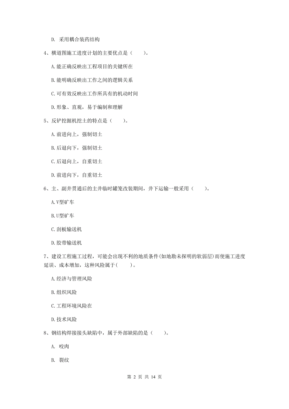 滨州市二级建造师《矿业工程管理与实务》真题 附解析_第2页