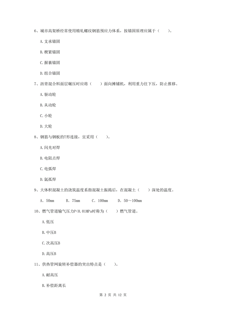 国家2019年注册二级建造师《市政公用工程管理与实务》单选题【50题】专题考试a卷 附答案_第2页