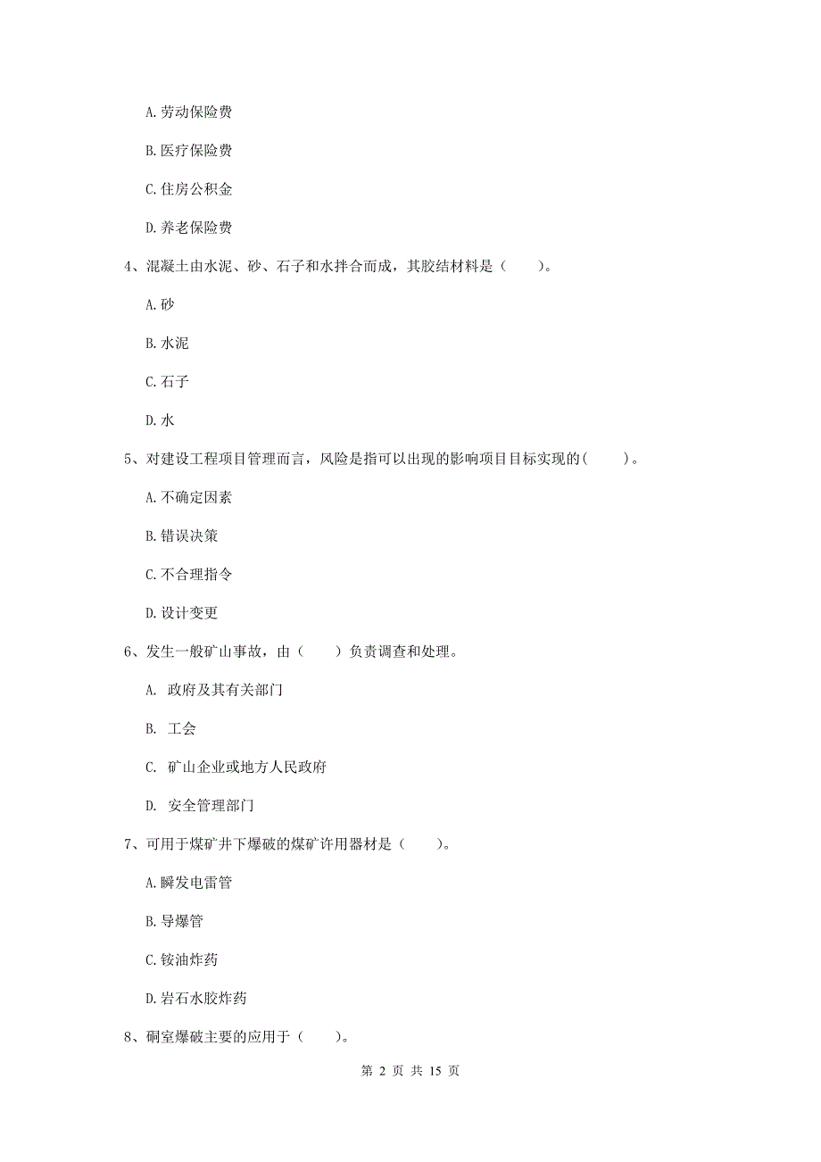 山东省2019年二级建造师《矿业工程管理与实务》检测题c卷 附答案_第2页