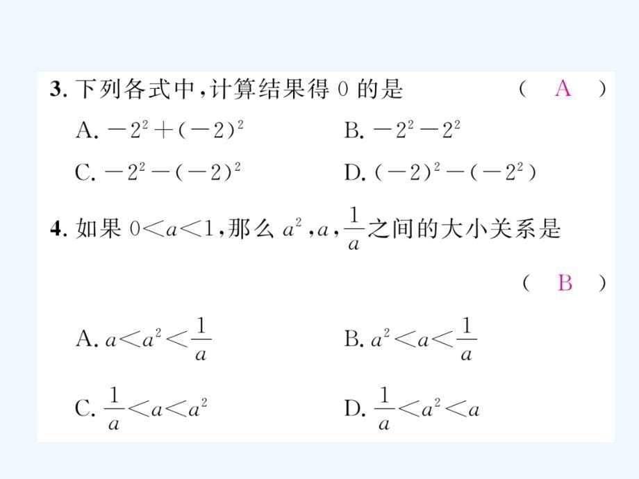 七年级数学上册 2.9 有理数的乘方（2）同步作业 （新版）北师大版_第5页