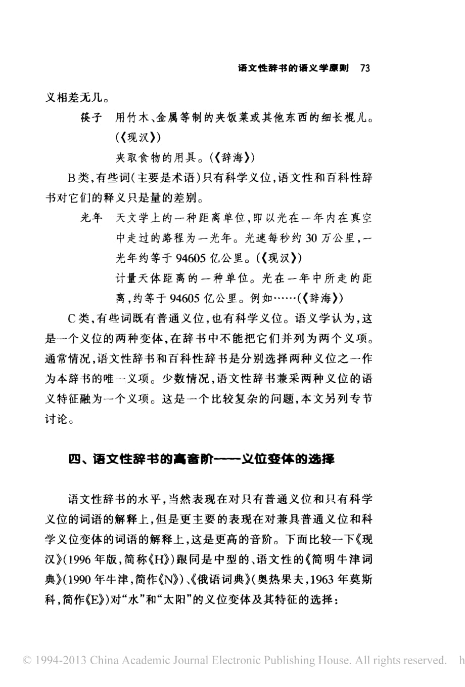 语文性辞书的语义学原则_第3页