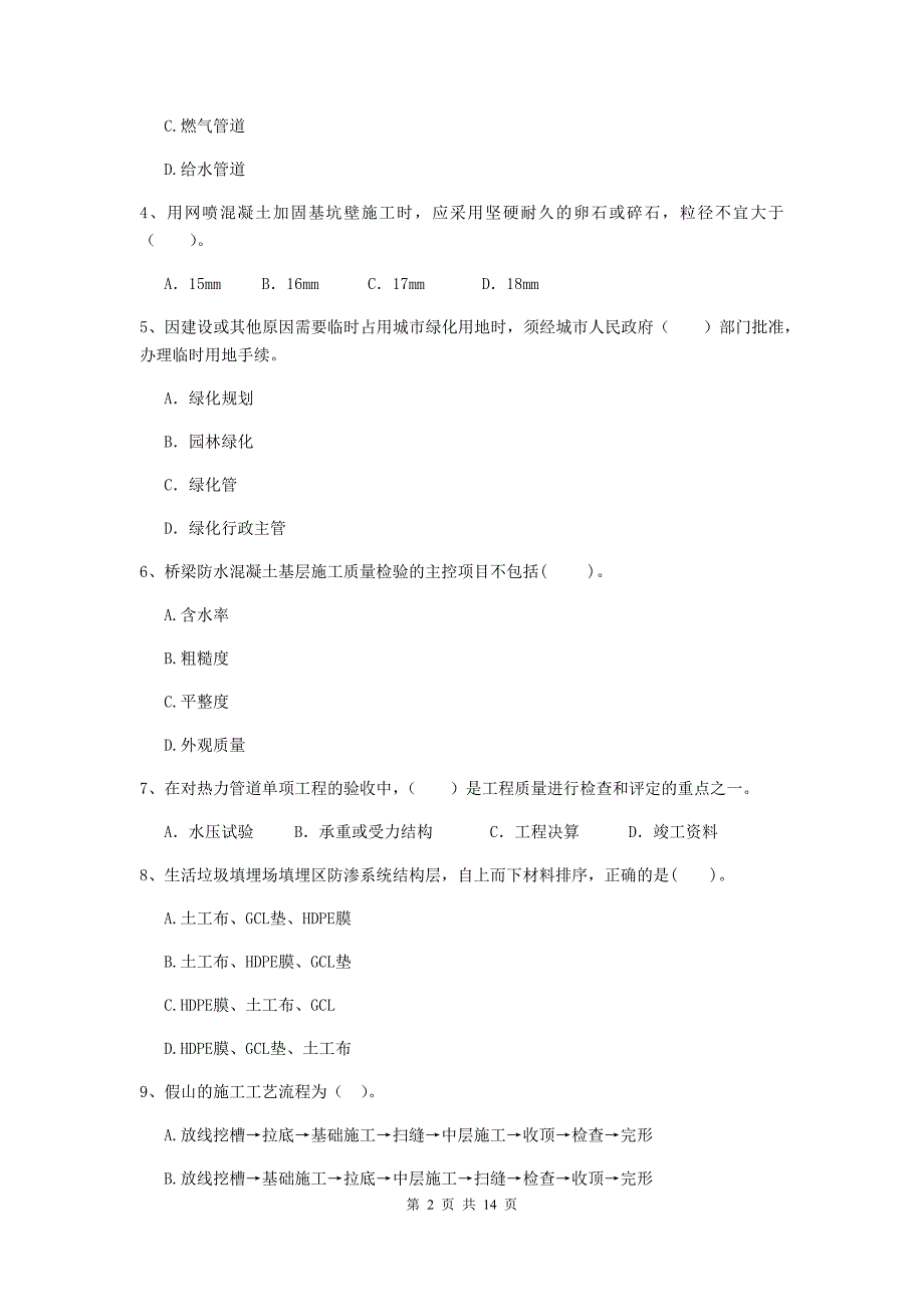 烟台市二级建造师《市政公用工程管理与实务》模拟考试d卷 附答案_第2页