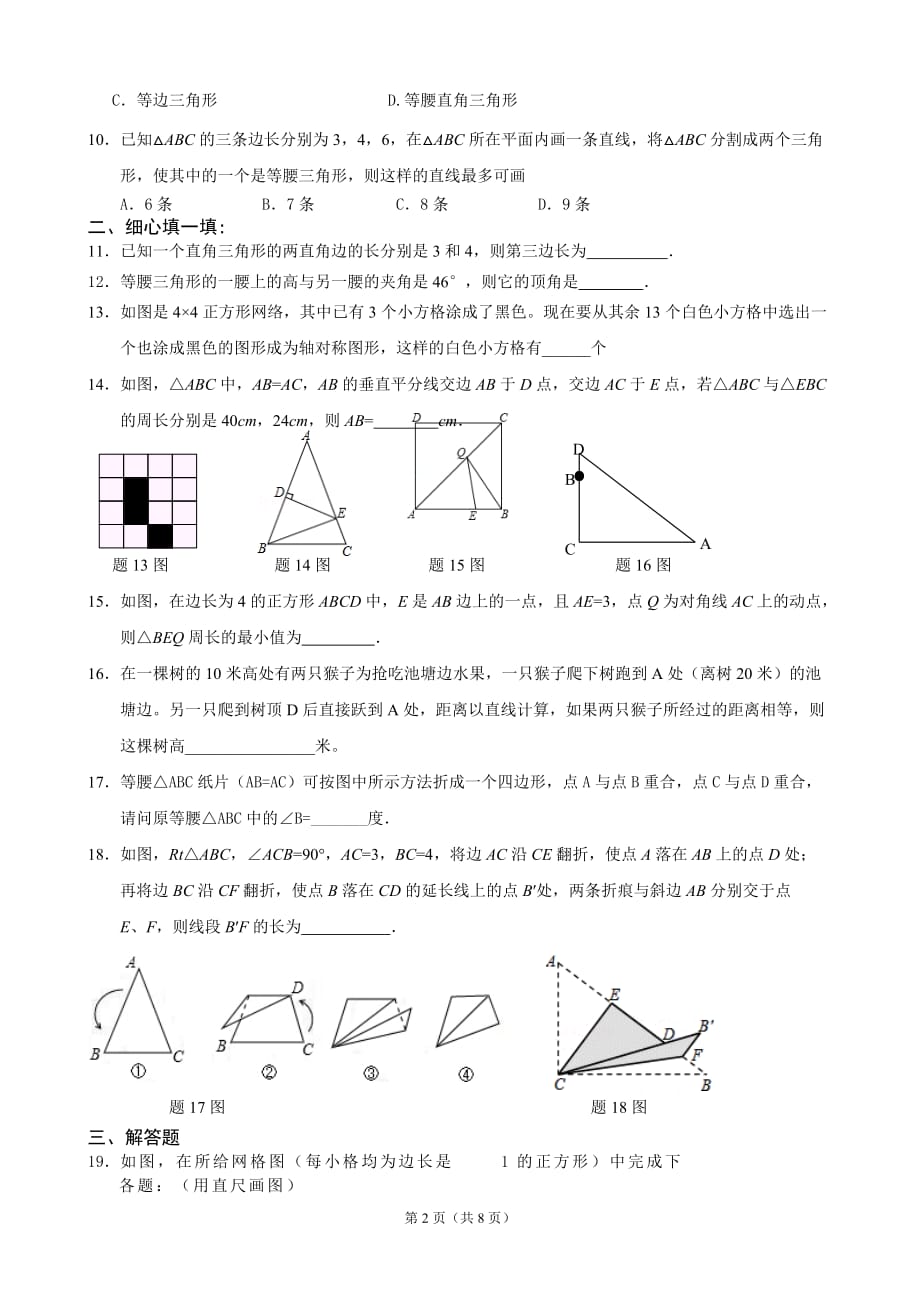 扬州梅岭中学初二第一次数学月考试卷_第2页