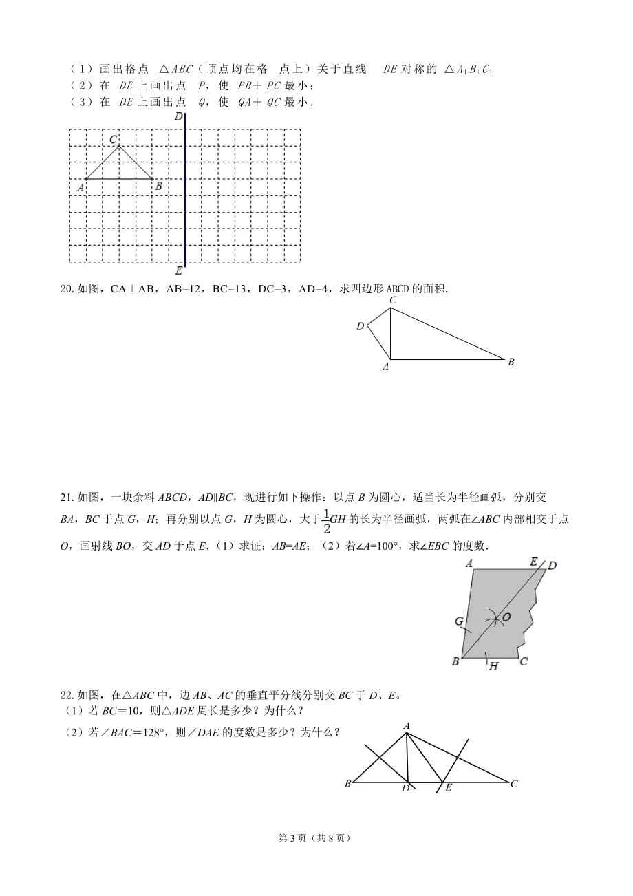 扬州梅岭中学初二第一次数学月考试卷_第3页