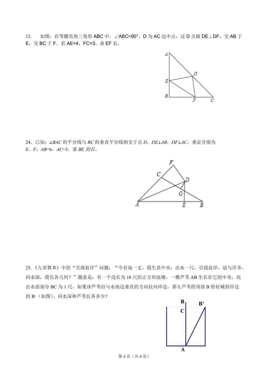 扬州梅岭中学初二第一次数学月考试卷_第4页