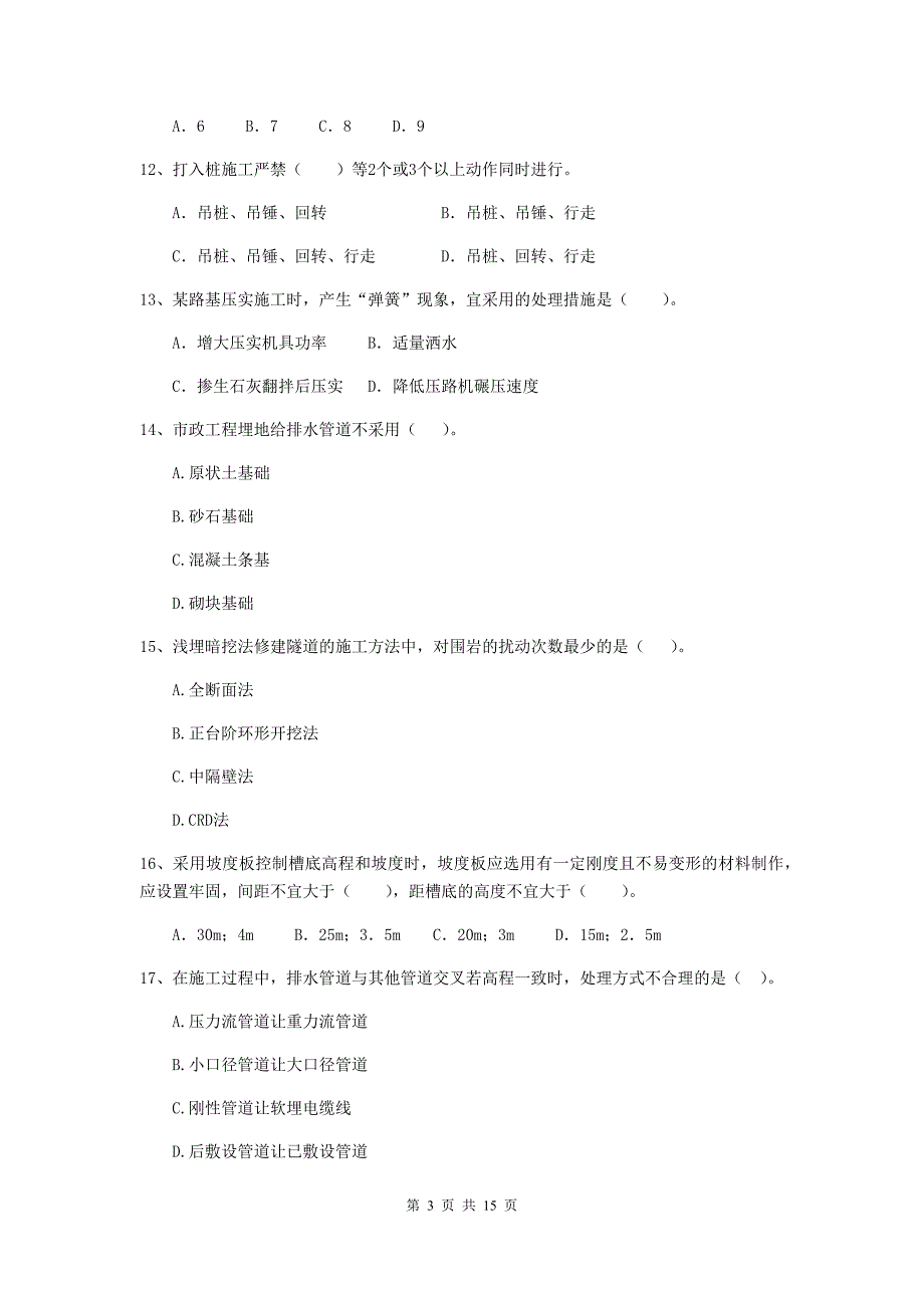 南昌市二级建造师《市政公用工程管理与实务》测试题（ii卷） 附答案_第3页