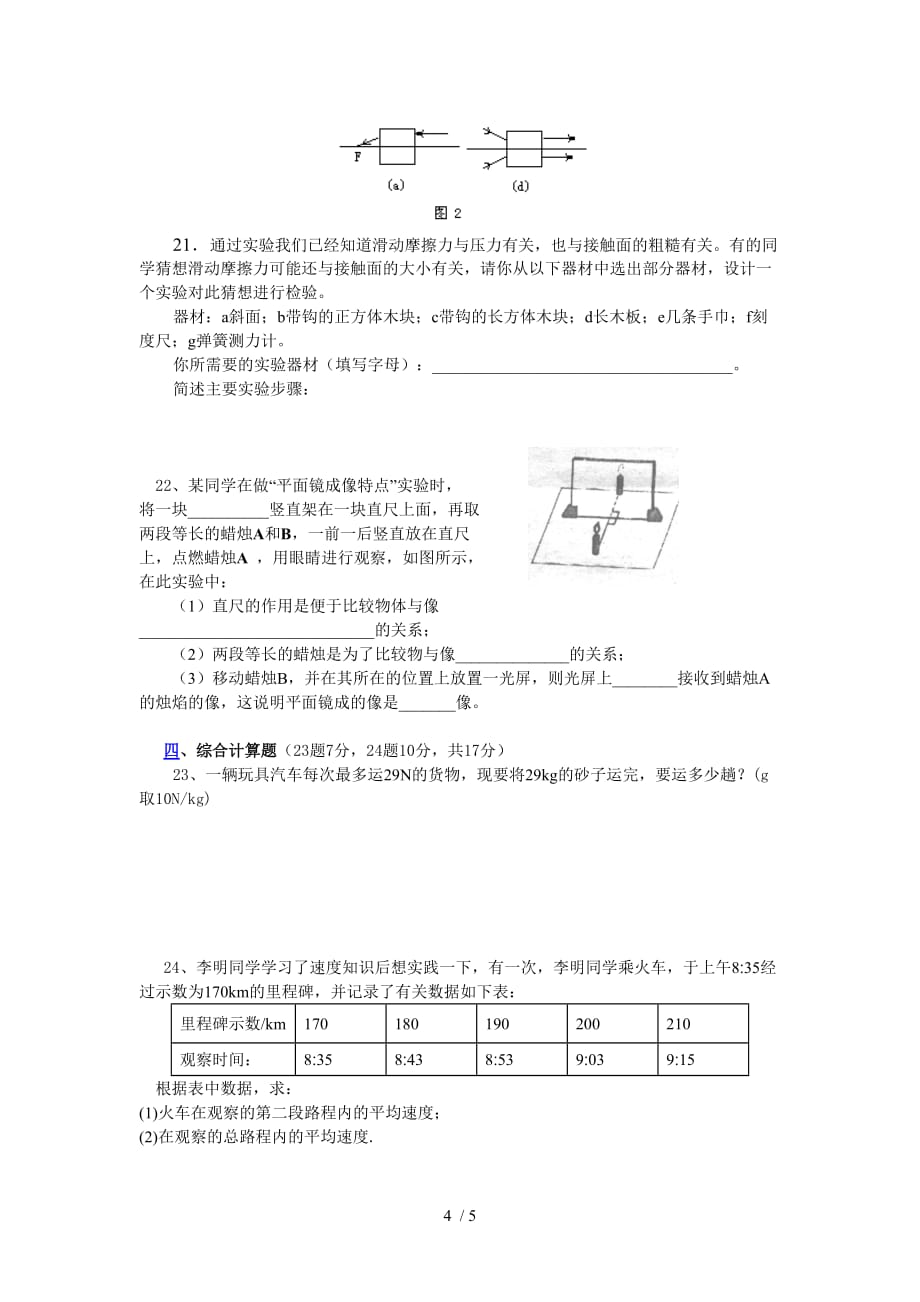 沪科物理期末模拟题_第4页