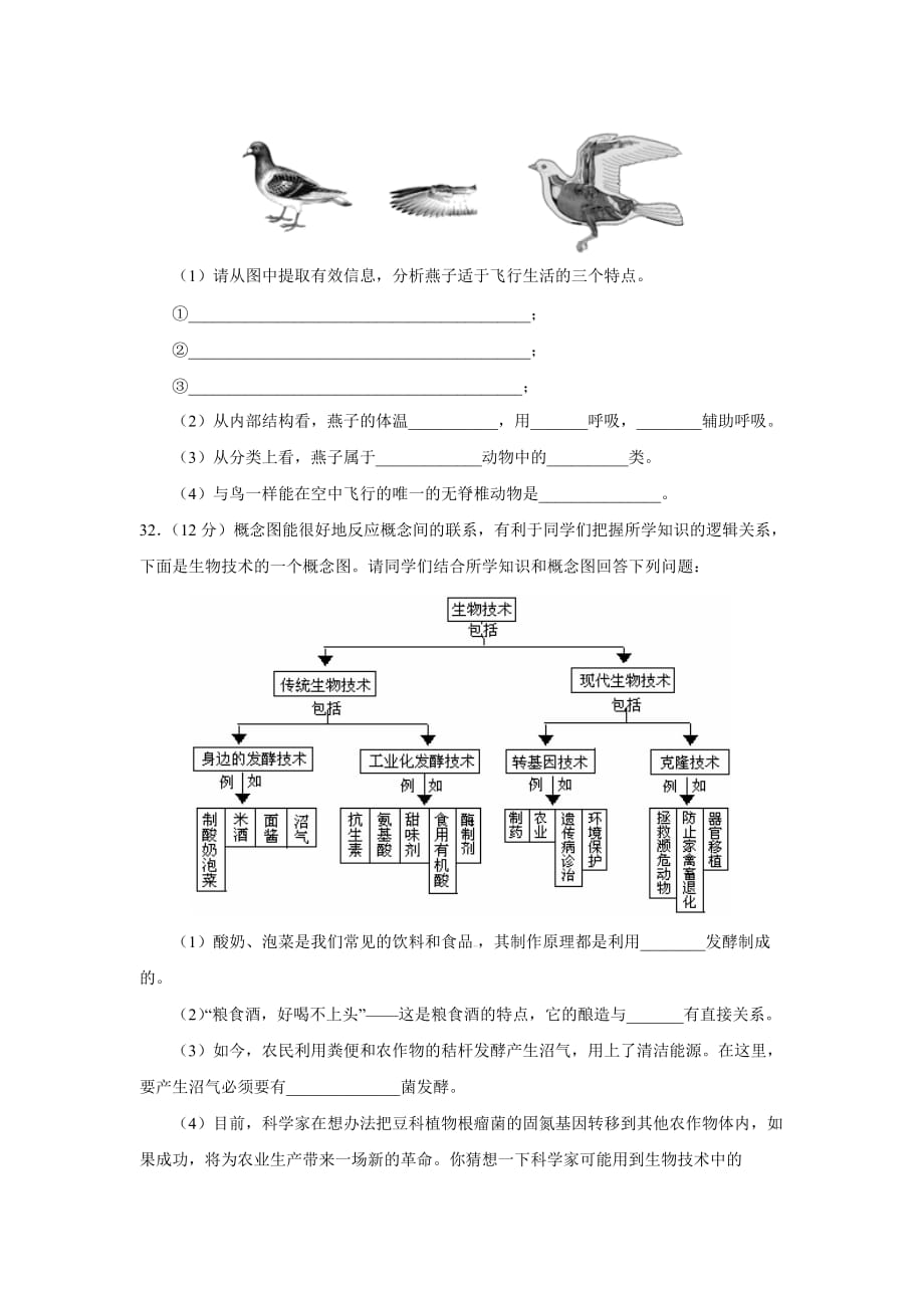 （教育精品）山东省滕州市大坞中学2014年八年级上学期期末考试生物试卷-1-2_第4页