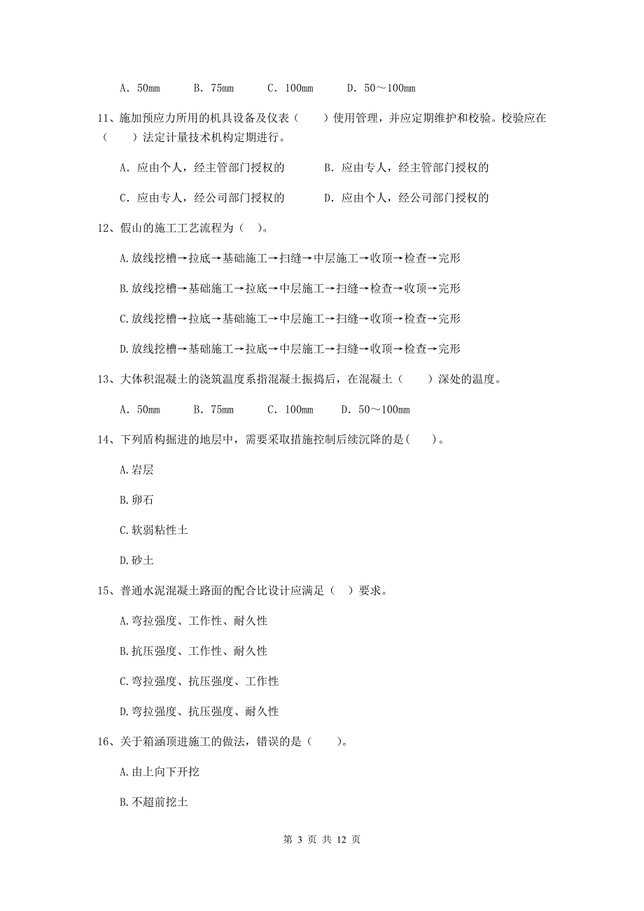 黄冈市二级建造师《市政公用工程管理与实务》测试题 附答案_第3页