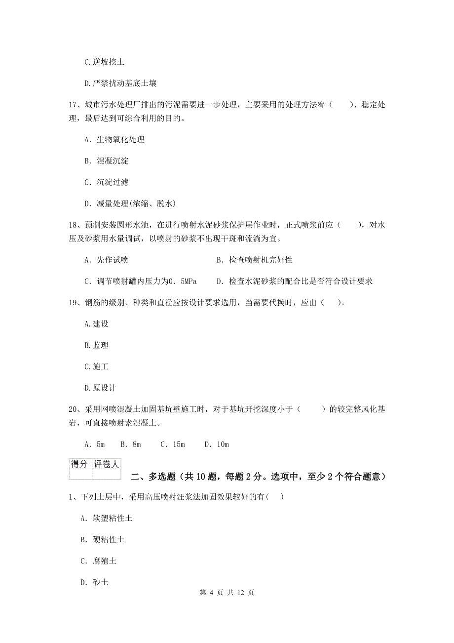 黄冈市二级建造师《市政公用工程管理与实务》测试题 附答案_第4页