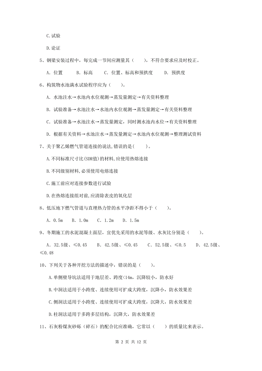 临沂市二级建造师《市政公用工程管理与实务》模拟真题b卷 附答案_第2页