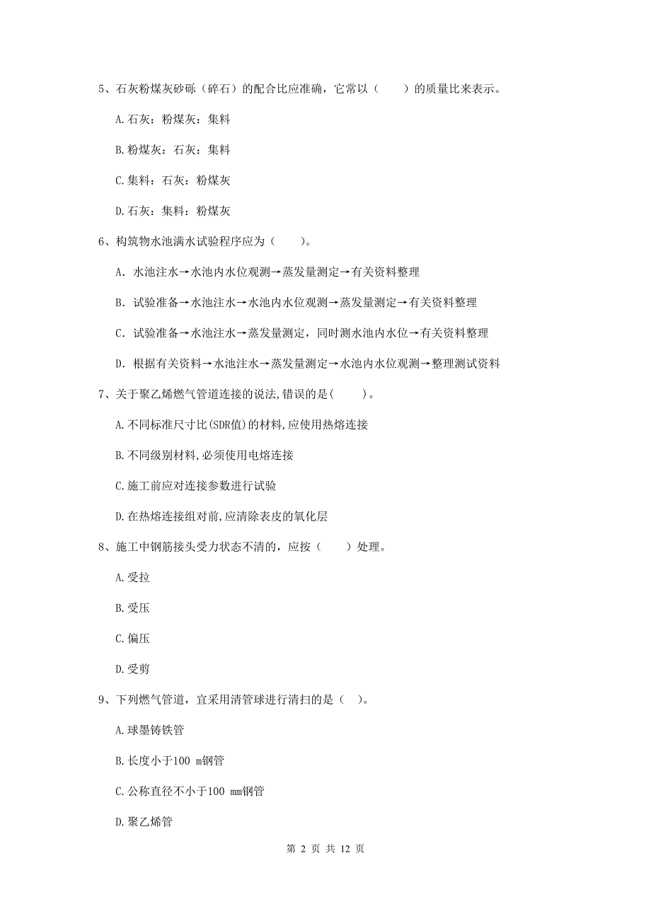 2020版二级建造师《市政公用工程管理与实务》单项选择题【50题】专题检测（ii卷） （附答案）_第2页