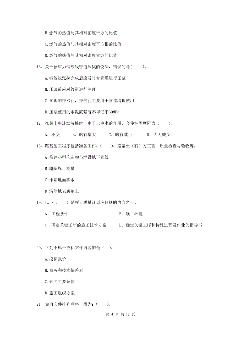 2020版二级建造师《市政公用工程管理与实务》单项选择题【50题】专题检测（ii卷） （附答案）_第4页