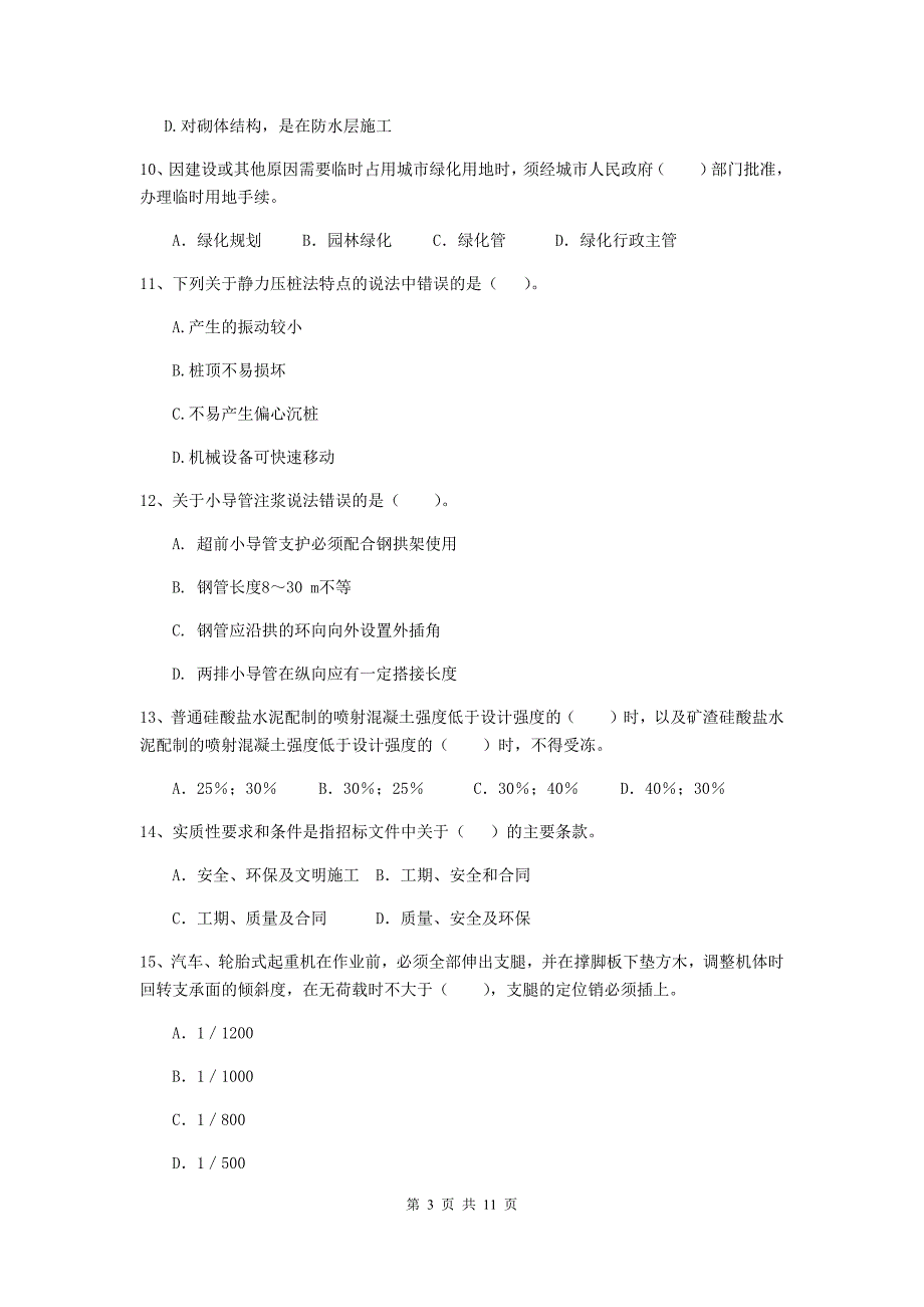 2020年二级建造师《市政公用工程管理与实务》单项选择题【50题】专项测试b卷 （含答案）_第3页