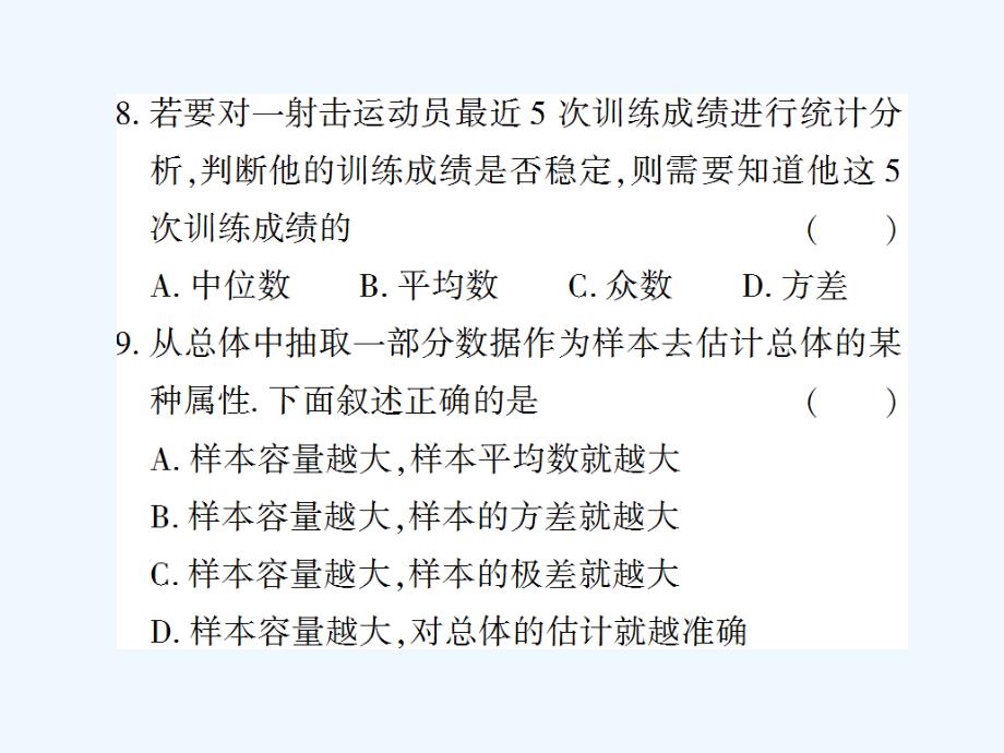 七年级数学下册6.2方差习题（新）湘教_第4页