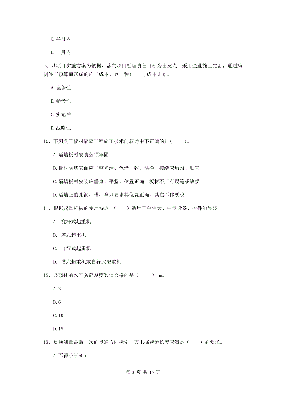 吉林省二级建造师《矿业工程管理与实务》模拟试卷b卷 （附解析）_第3页