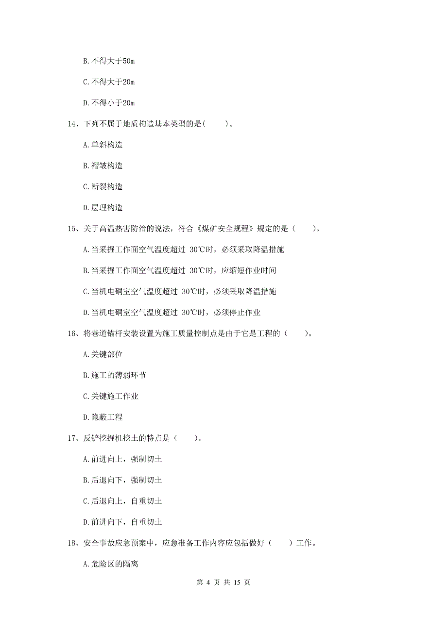 吉林省二级建造师《矿业工程管理与实务》模拟试卷b卷 （附解析）_第4页