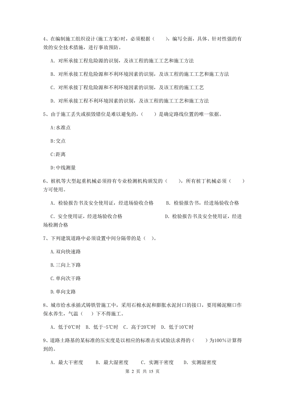 广西二级建造师《市政公用工程管理与实务》真题d卷 （附解析）_第2页