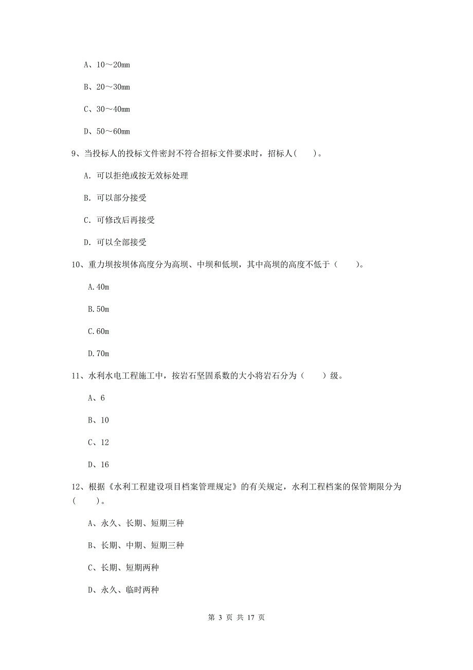 保定市国家二级建造师《水利水电工程管理与实务》试题a卷 附答案_第3页