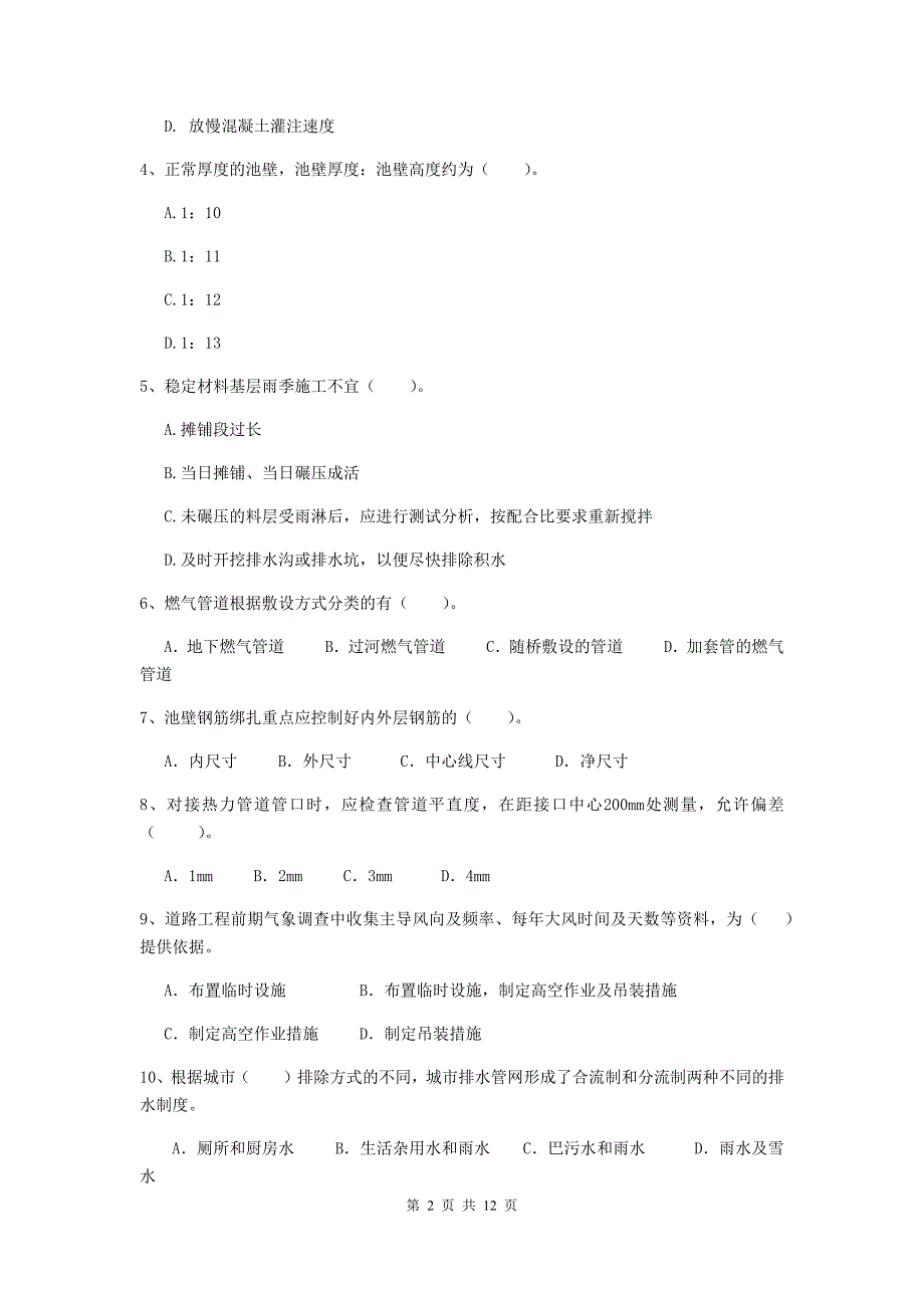 东营市二级建造师《市政公用工程管理与实务》试卷c卷 附答案_第2页