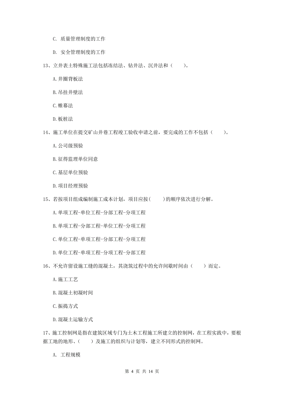 临沂市二级建造师《矿业工程管理与实务》试卷 附解析_第4页