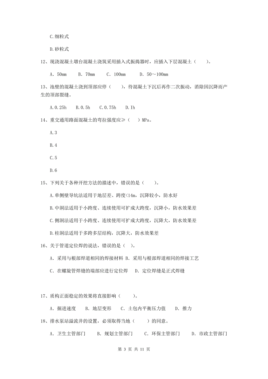 2020年国家二级建造师《市政公用工程管理与实务》单项选择题【50题】专题考试c卷 （含答案）_第3页