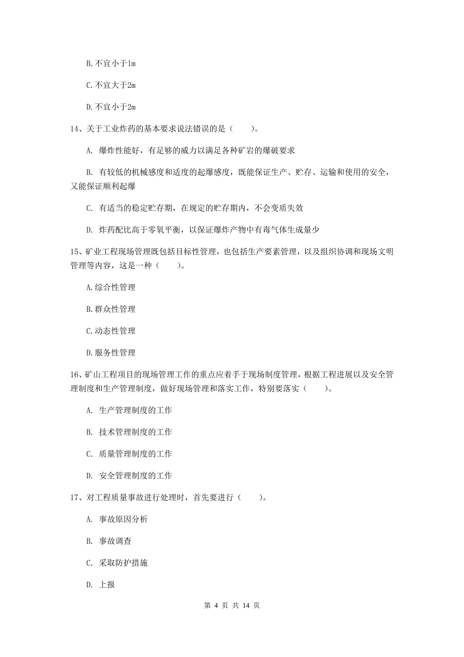 宁波市二级建造师《矿业工程管理与实务》模拟试题 附解析_第4页