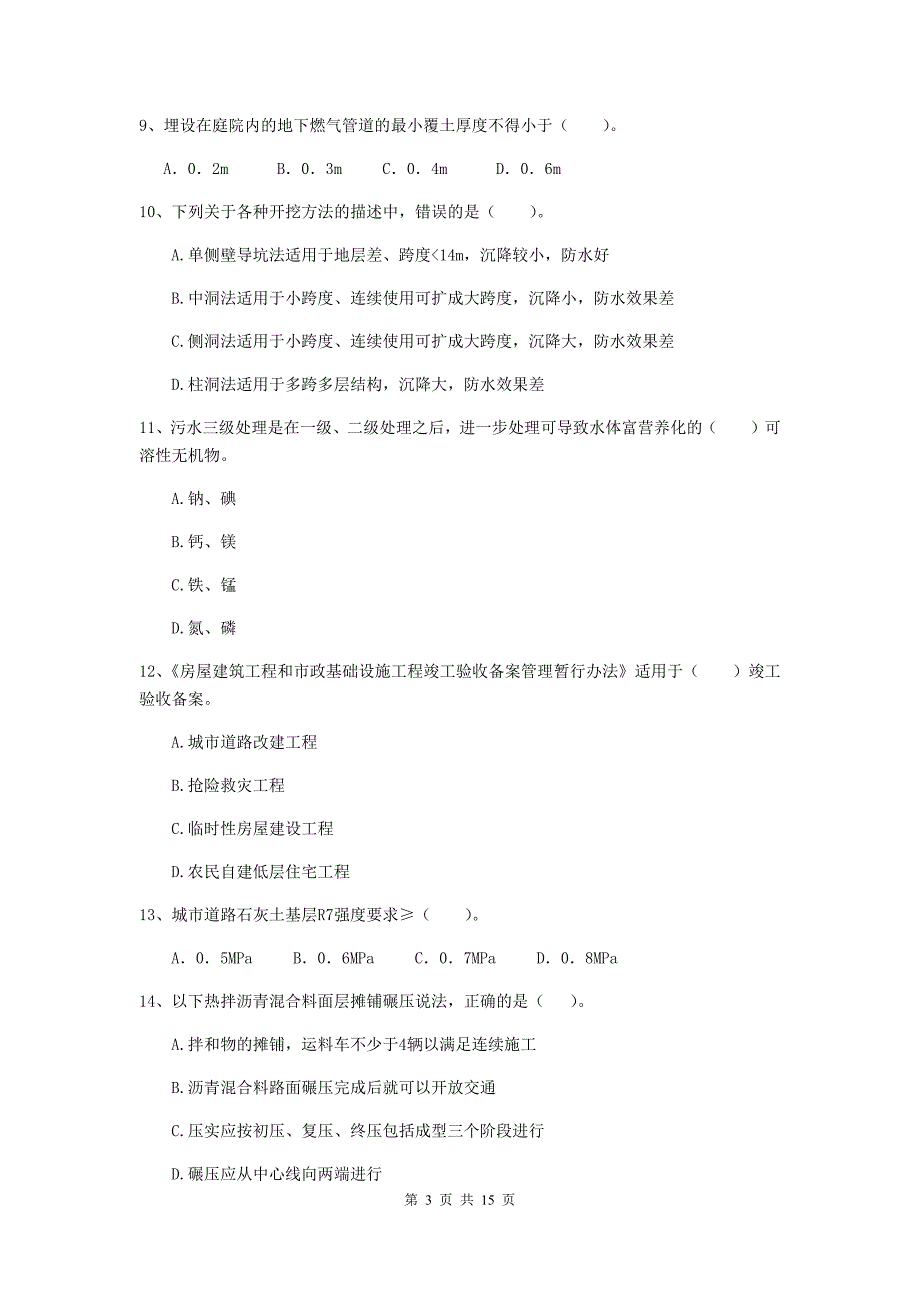 福州市二级建造师《市政公用工程管理与实务》试卷 附答案_第3页