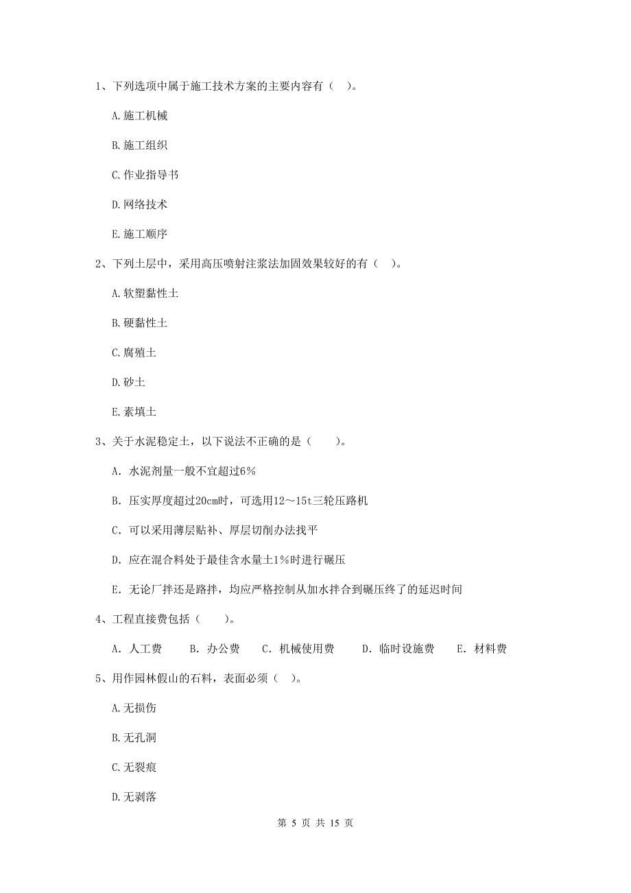 福州市二级建造师《市政公用工程管理与实务》试卷 附答案_第5页