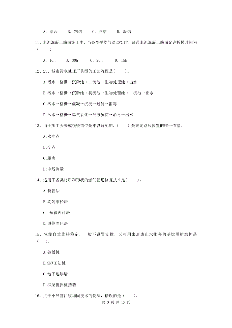 平顶山市二级建造师《市政公用工程管理与实务》检测题（ii卷） 附答案_第3页