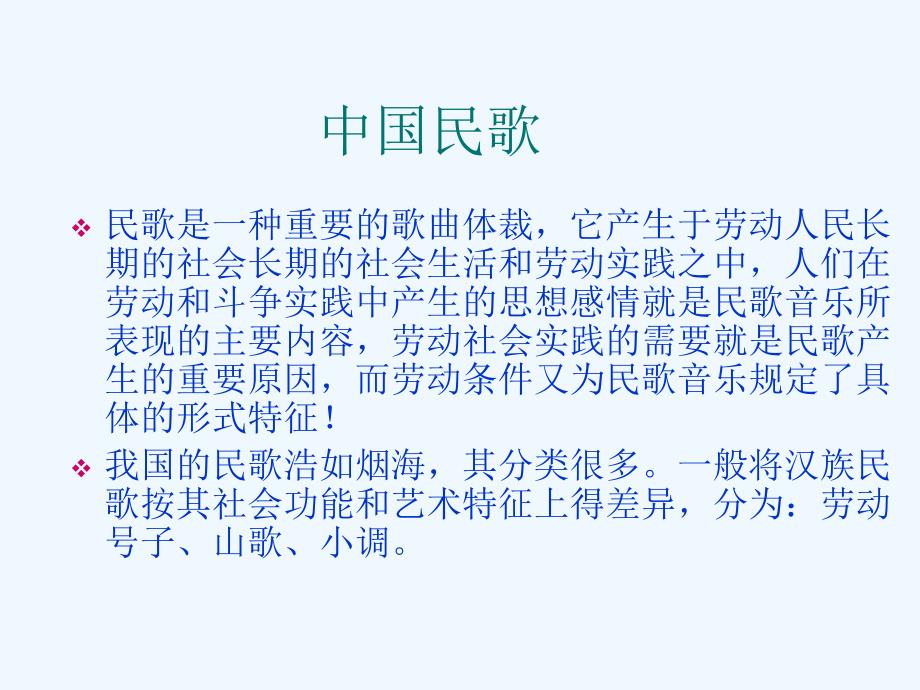 七年级音乐上册第五章节泥土的歌（一）放马山歌脚夫调（2）湘艺_第3页