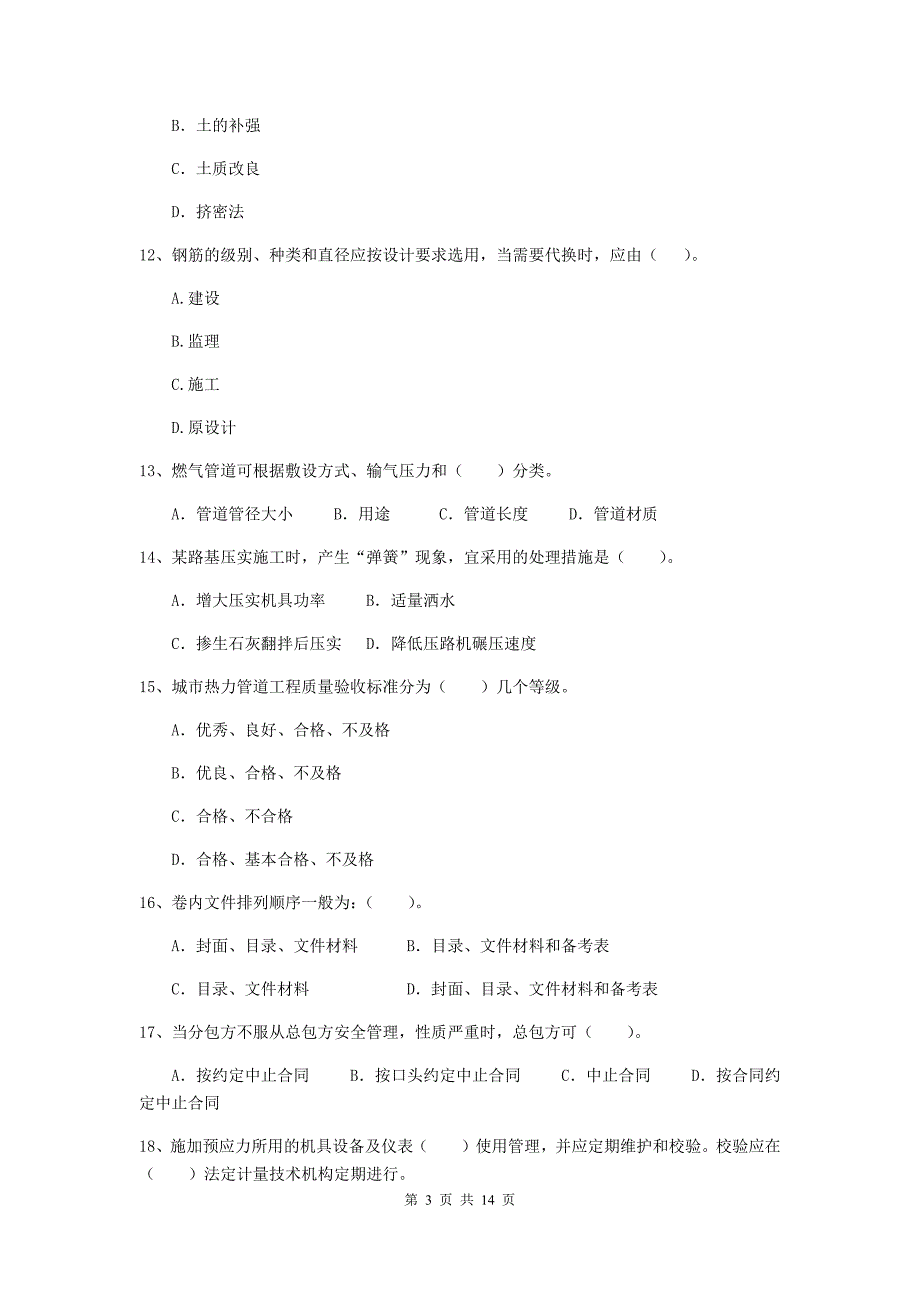 2019年国家二级建造师《市政公用工程管理与实务》模拟考试b卷 （含答案）_第3页