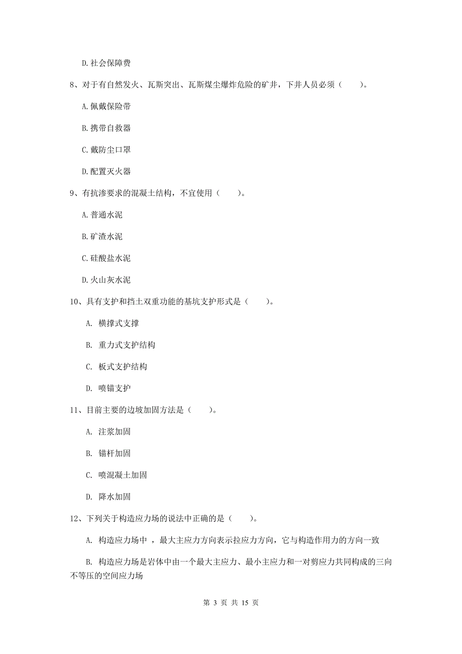 国家2019年二级建造师《矿业工程管理与实务》试卷（i卷） （附答案）_第3页