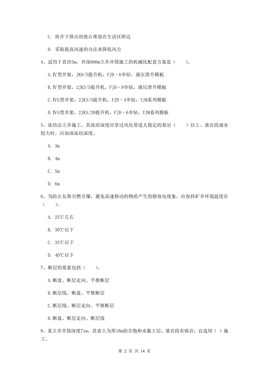 河北省二级建造师《矿业工程管理与实务》试卷a卷 含答案_第2页