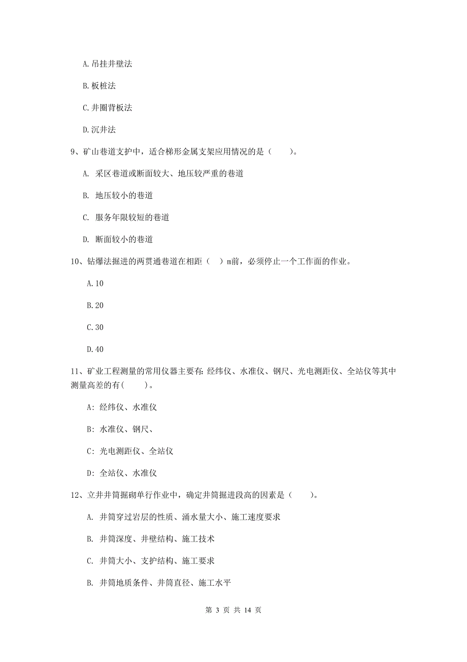 河北省二级建造师《矿业工程管理与实务》试卷a卷 含答案_第3页