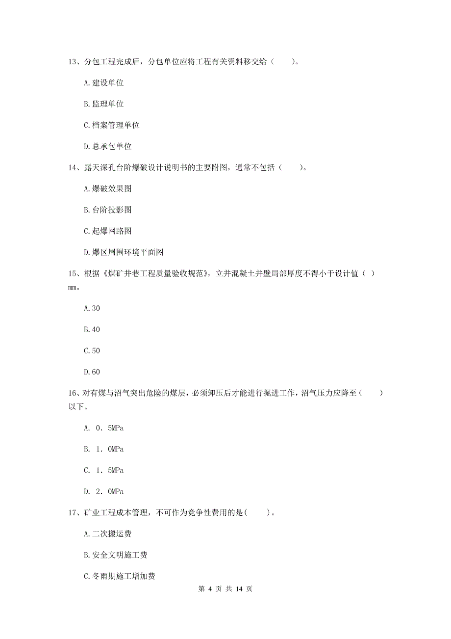 河北省二级建造师《矿业工程管理与实务》试卷a卷 含答案_第4页