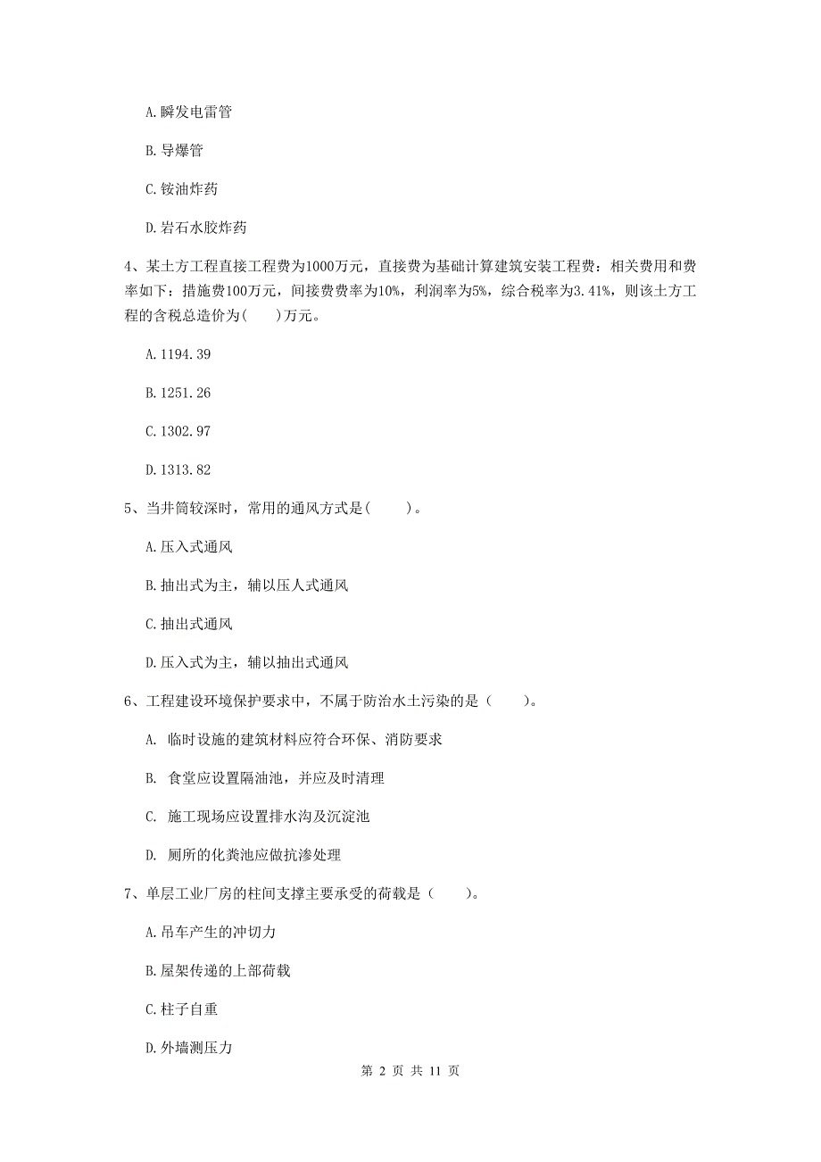 2019年国家二级建造师《矿业工程管理与实务》单选题【40题】专项检测d卷 含答案_第2页