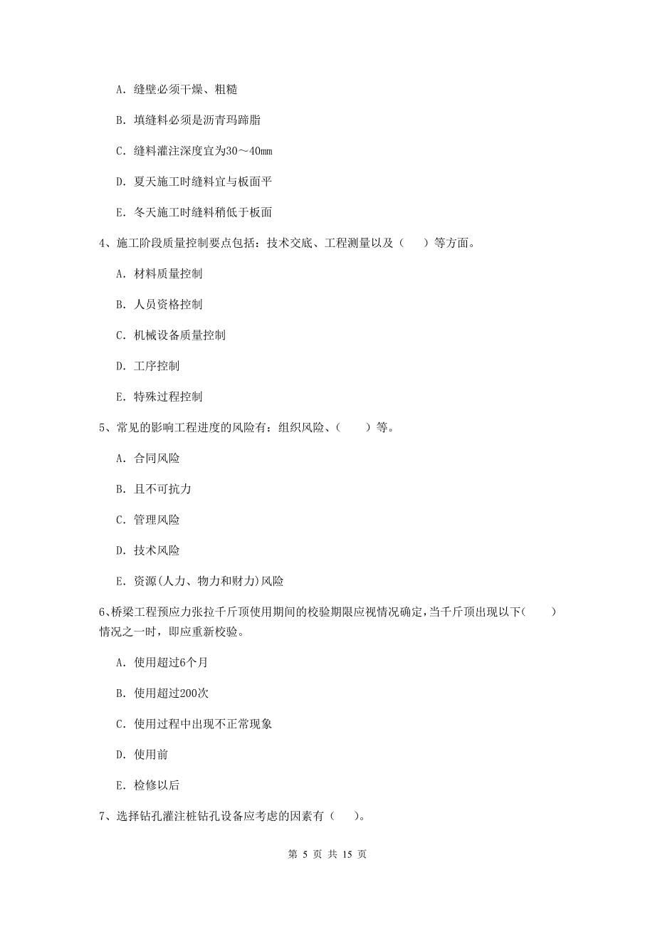 国家2019年注册二级建造师《市政公用工程管理与实务》测试题c卷 （附解析）_第5页