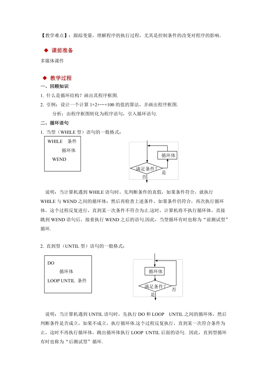 （教育精品）【教学设计】《循环语句》（数学北师大必修3）_第2页