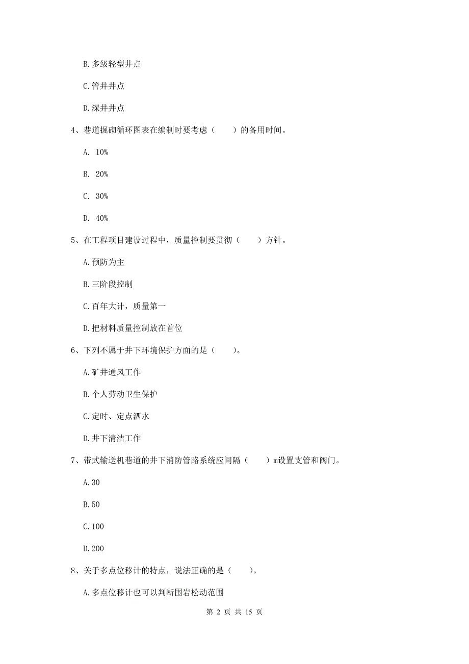 贵州省2019年二级建造师《矿业工程管理与实务》考前检测（i卷） 含答案_第2页