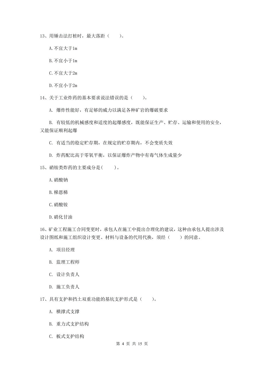 贵州省2019年二级建造师《矿业工程管理与实务》考前检测（i卷） 含答案_第4页