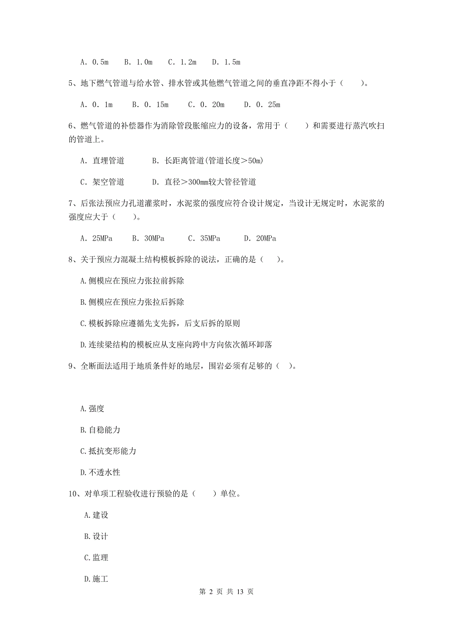 国家2019版二级建造师《市政公用工程管理与实务》真题（i卷） （附答案）_第2页